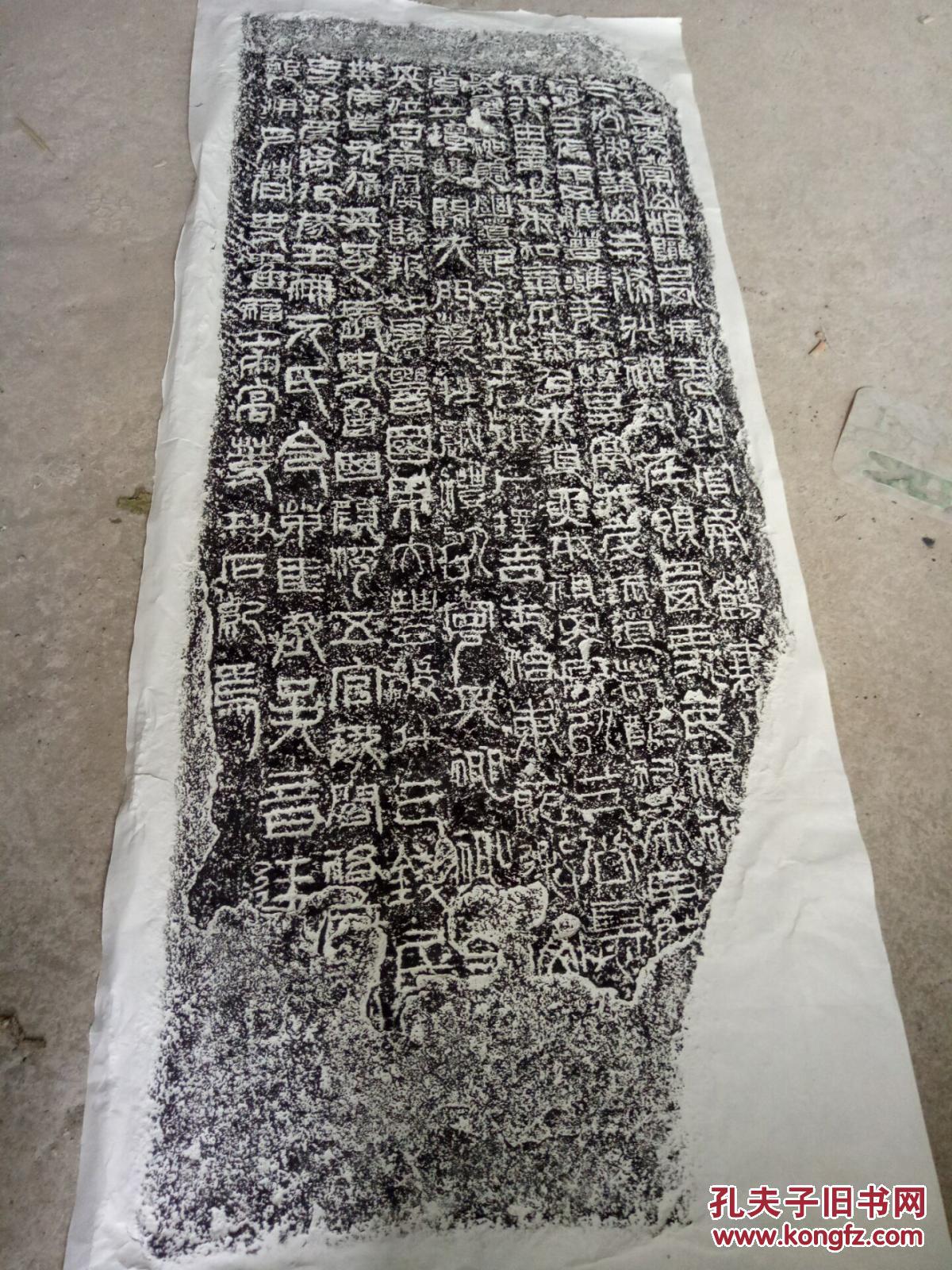 汉碑--祀三公山碑拓精拓 拍品编号:30014274