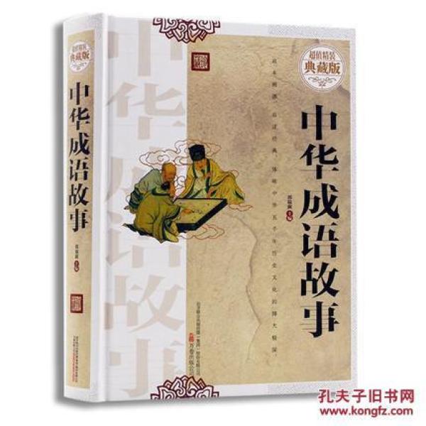 瓮什么正成语_成语故事简笔画(5)