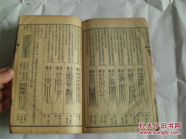 增补万全玉匣记(卷下)