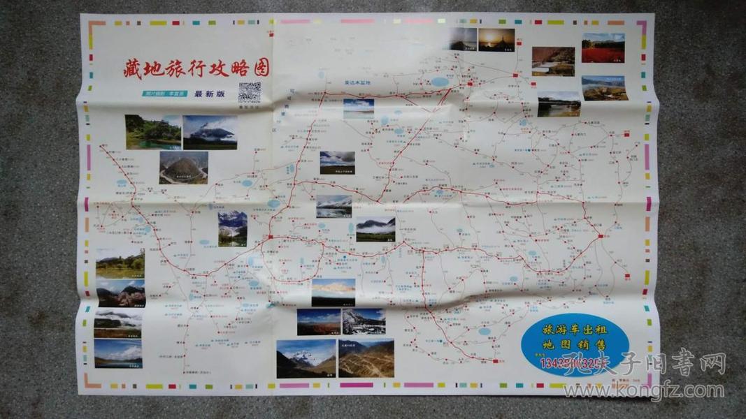 旧地图-藏地旅行攻略图2开85品