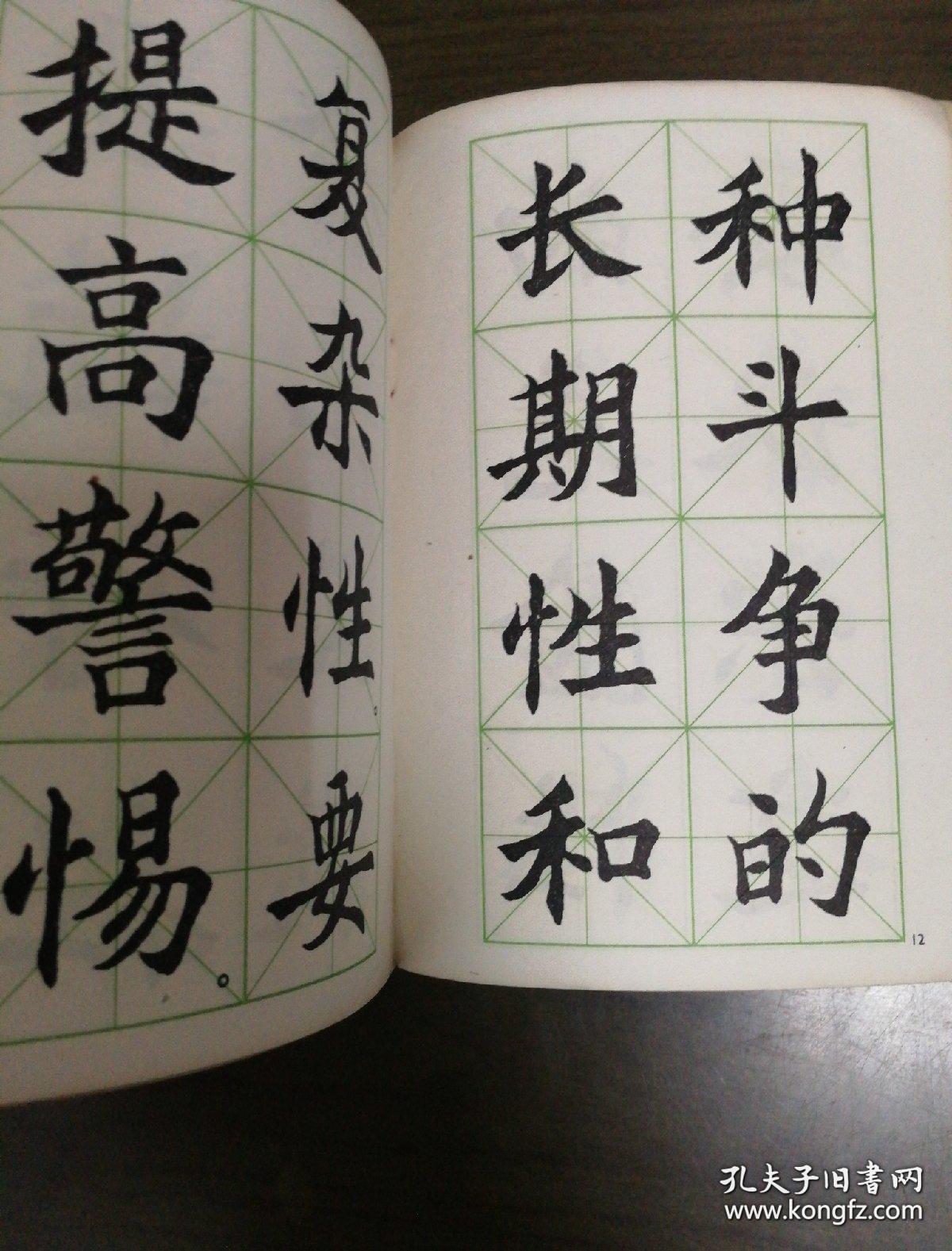 党的基本路线大楷字帖