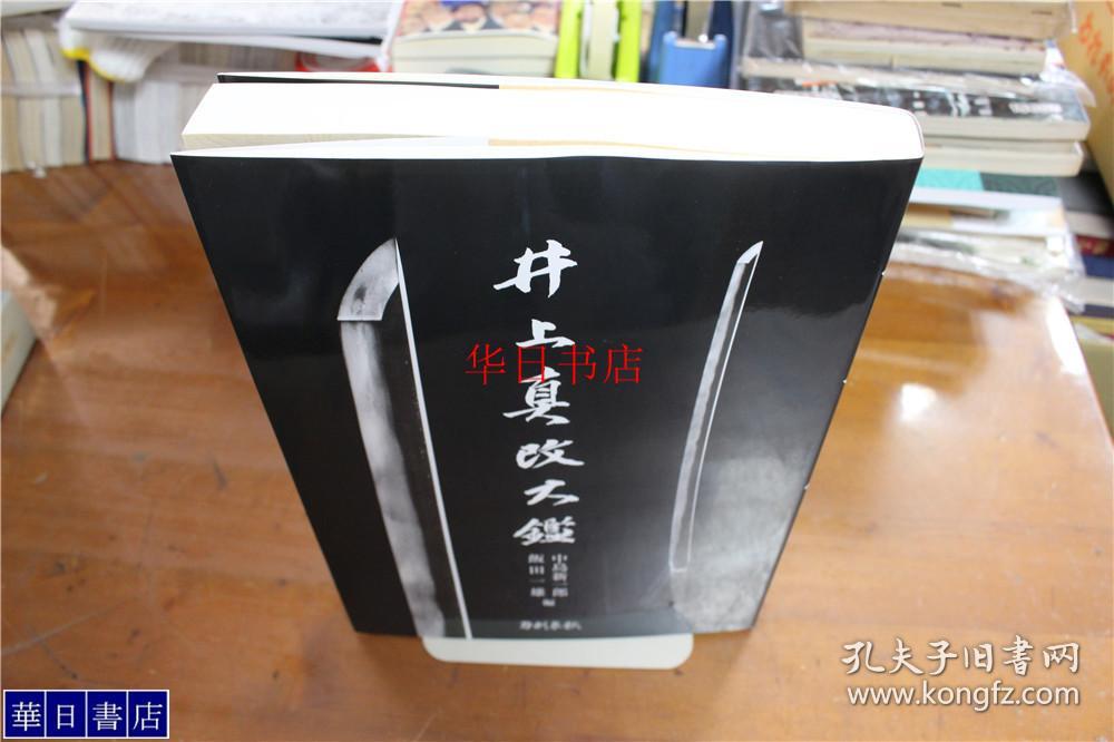 改大鉴〔普及版〕大16开!500多副大尺寸