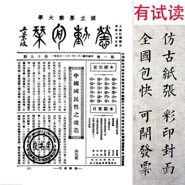 劳动大学劳动周刊-(1931-1932年民国期刊复印本,6期96页)