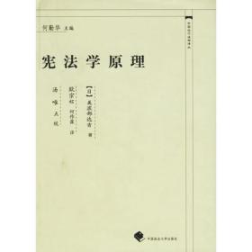 【正版新书】宪法学原理