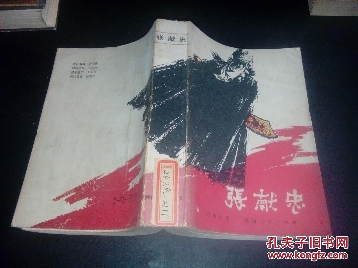 张献忠【馆藏】