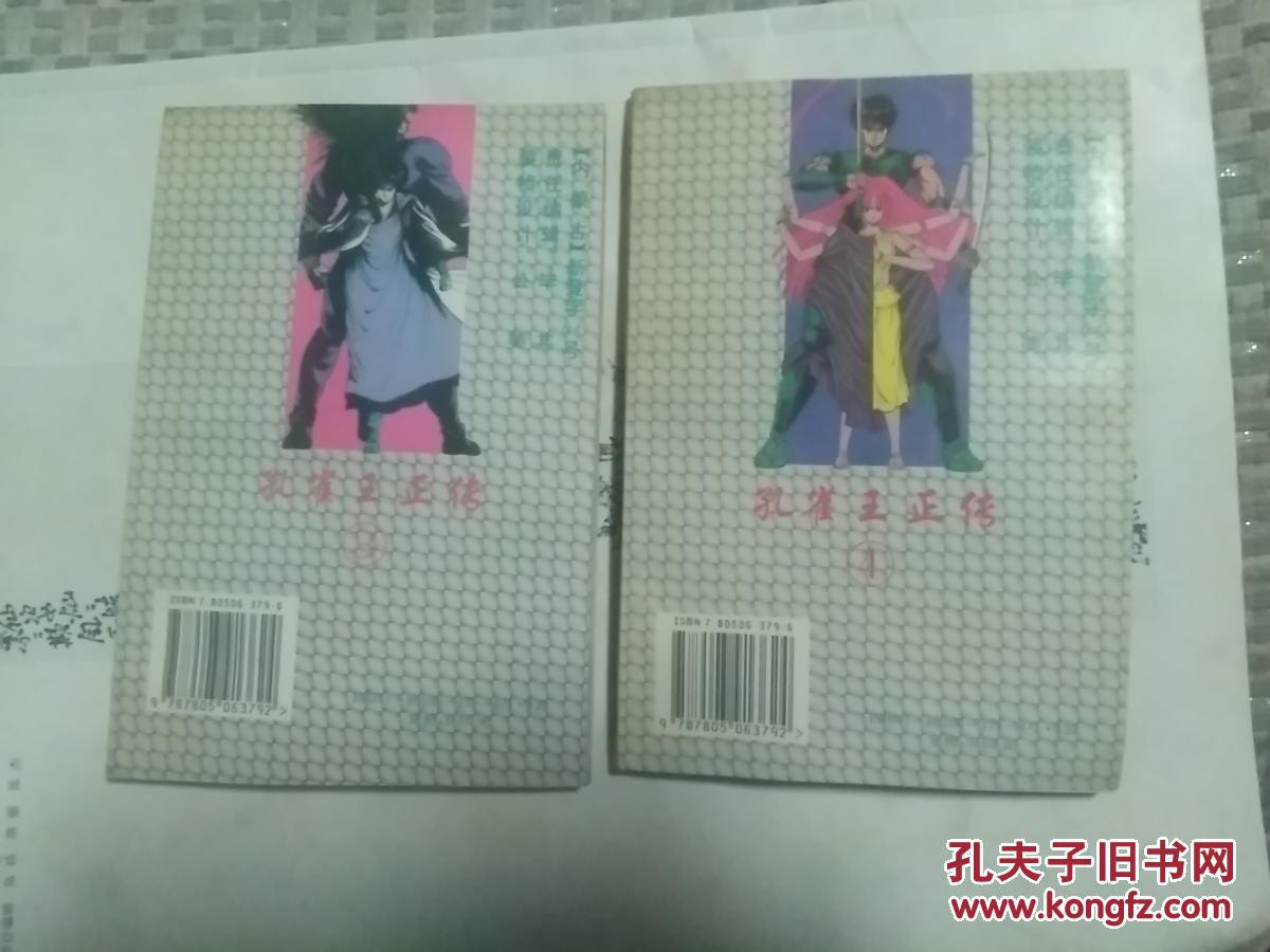 【图】漫画 孔雀王正传(1,2,3,4,5,9,10,11,13,1