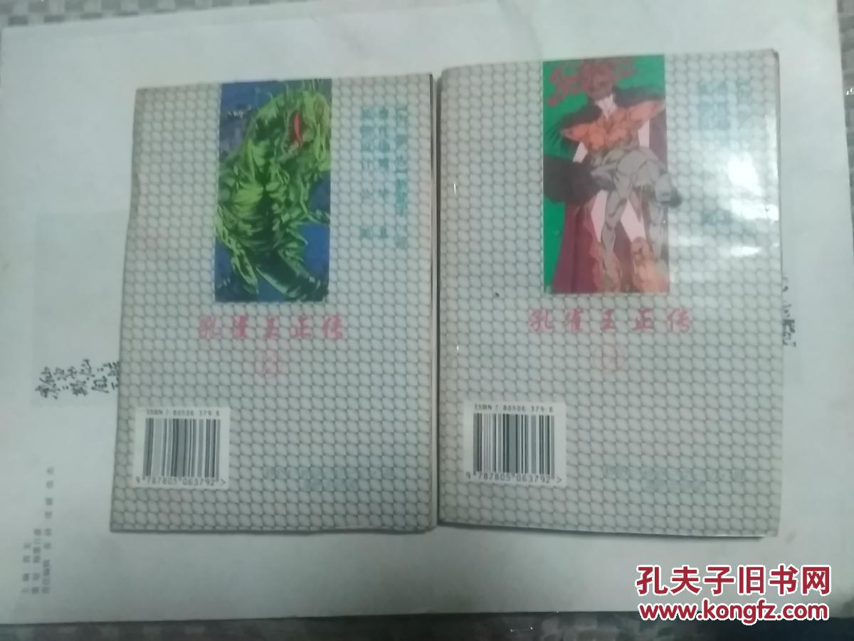 【图】漫画 孔雀王正传(1,2,3,4,5,9,10,11,13,1