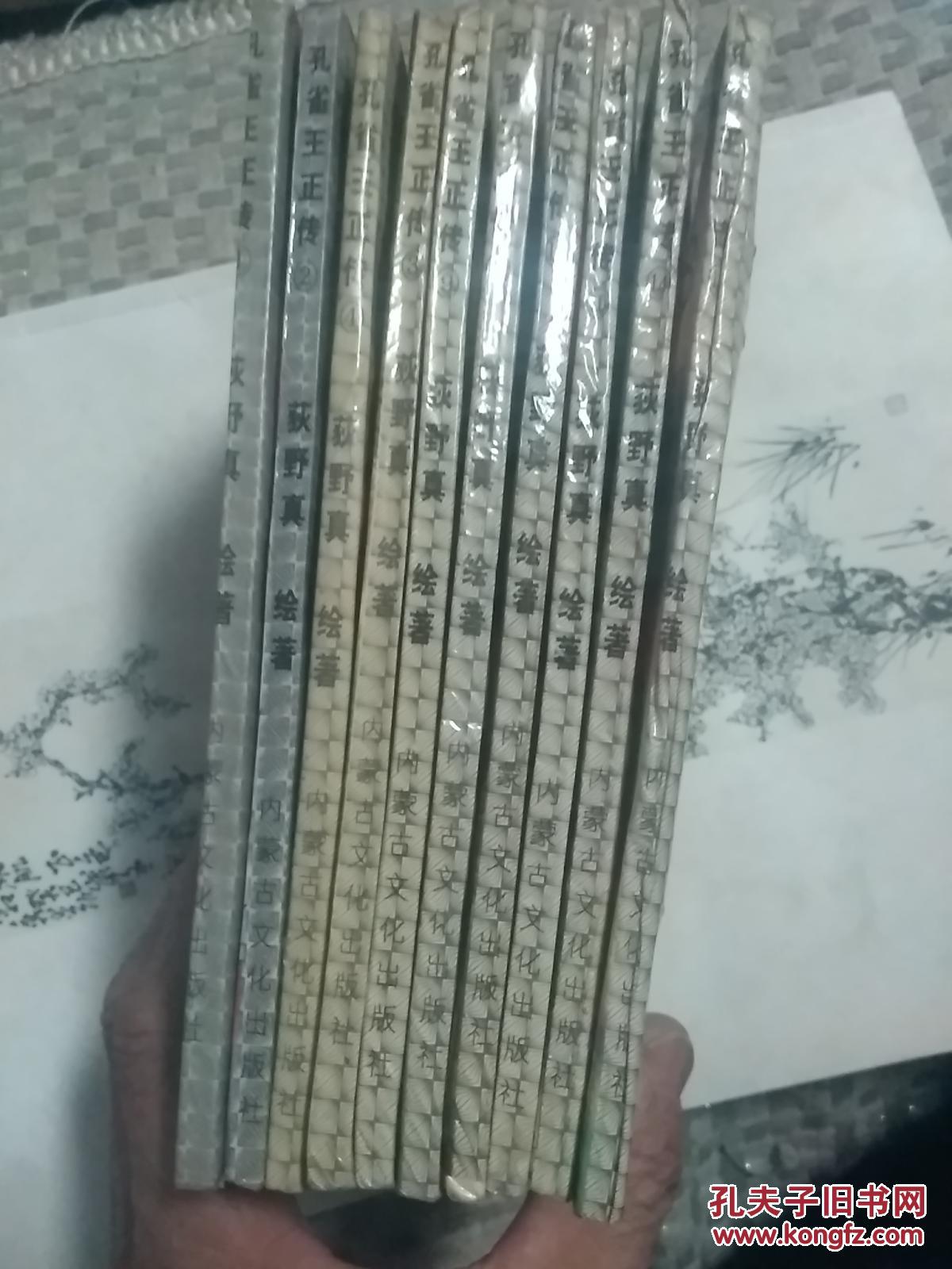 【图】漫画 孔雀王正传(1,2,3,4,5,9,10,11,13,1