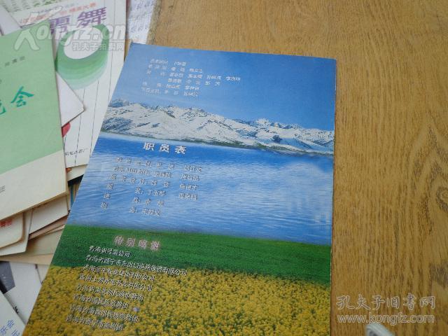 民族歌舞晚会《花儿红了 节目单 16开2页 海宁市歌剧团演出 崔丽卿