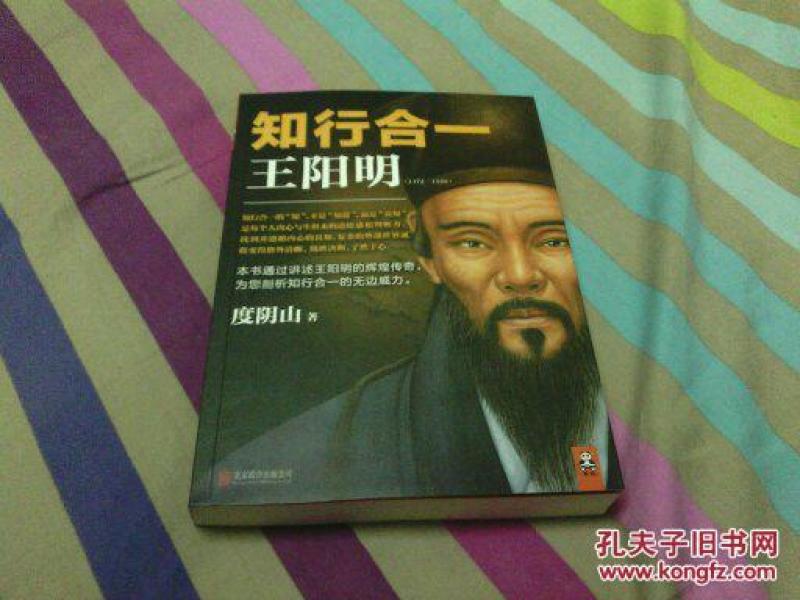 知行合一王阳明1472-1529