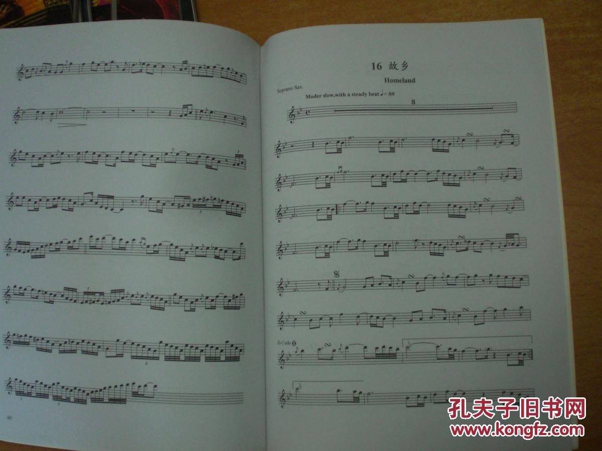 肯尼基萨克斯曲选(大16开本 品相见描述)