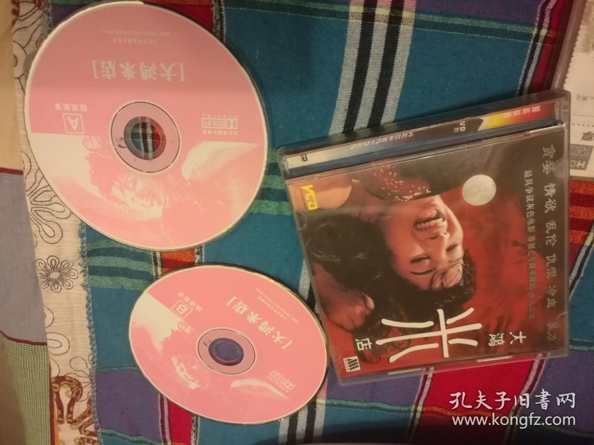 大鸿米店vcd_北京东方影音公司_孔夫子旧书网