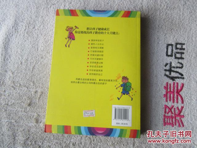 孩子教育的十大关键点