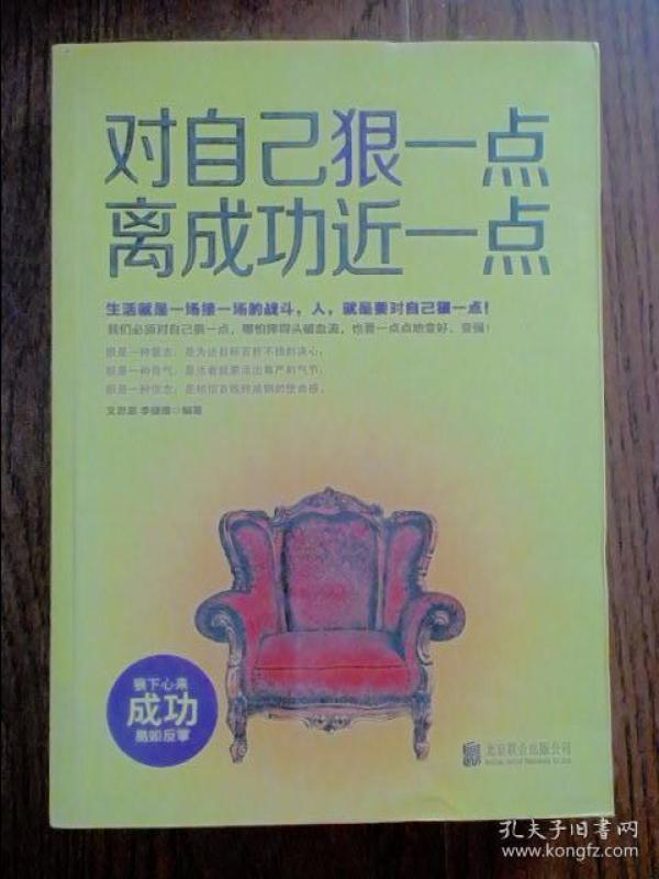 对自己狠一点离成功近一点