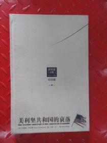 阿克曼文集:美利坚共和国的衰落