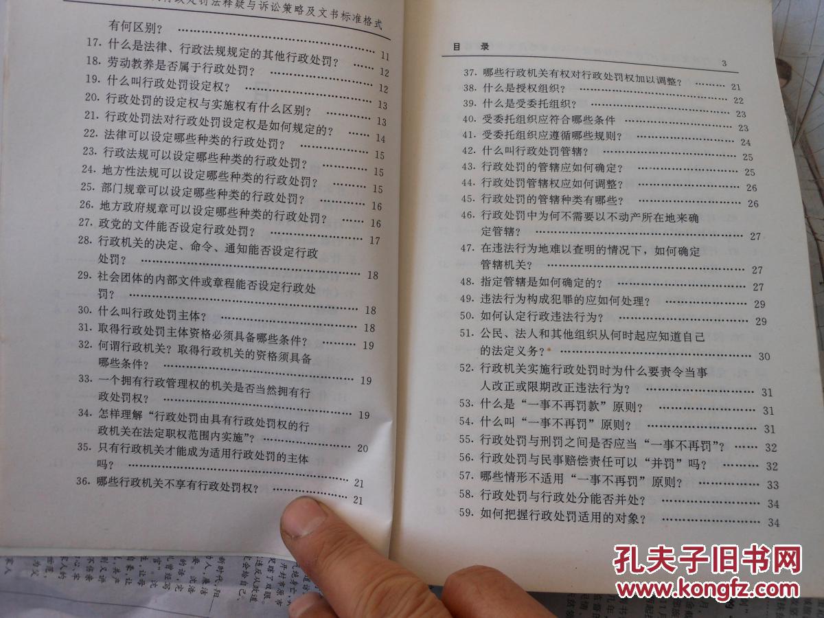 图】中华人民共和国法律适用文库:行政复议法