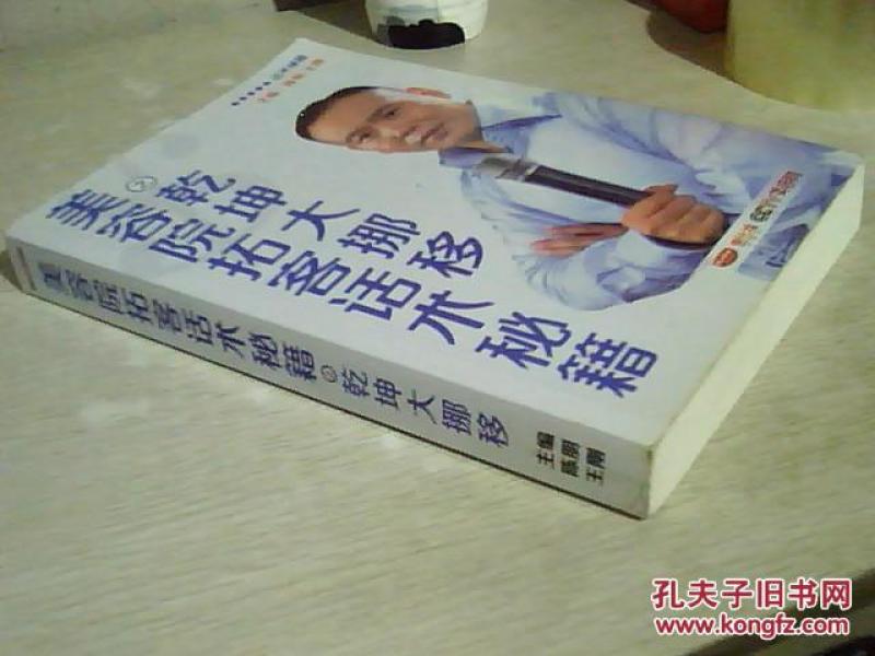 美容院拓客话术秘籍 之 乾坤大挪移_陈朋 王刚