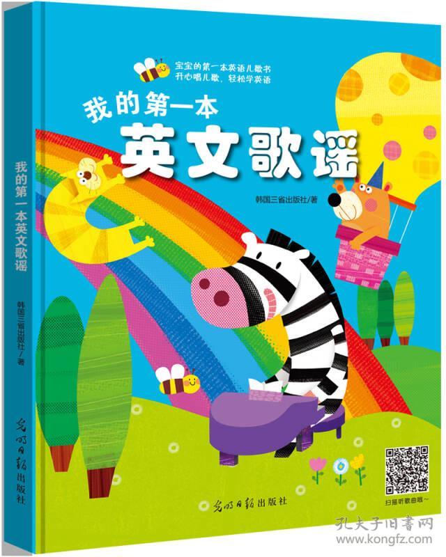 我的第一本英文歌谣