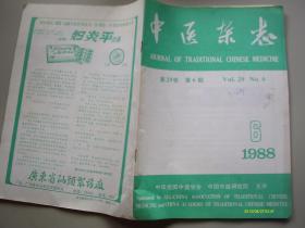 中医杂志 1988年6
