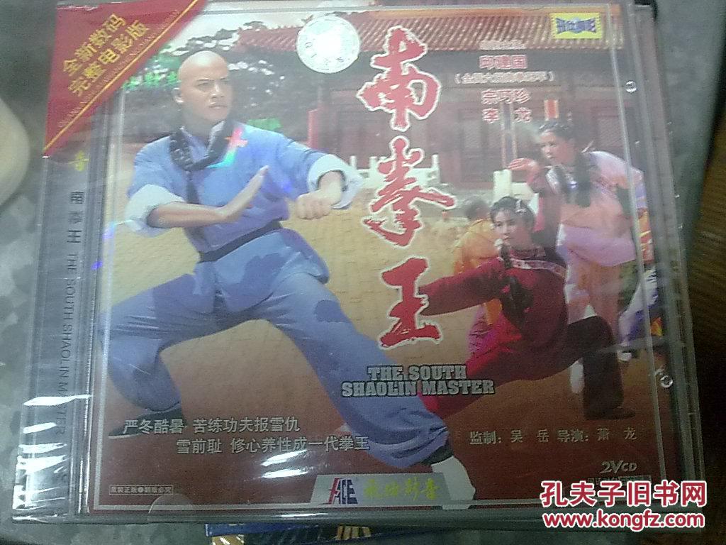 南拳王 2碟装 vcd