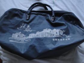 北京牌人造革旅行兜（双面图案）拉链残，品相自定