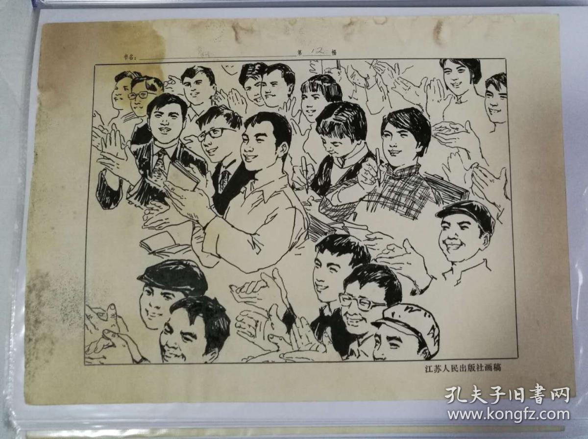 七十年代连环画原稿一套