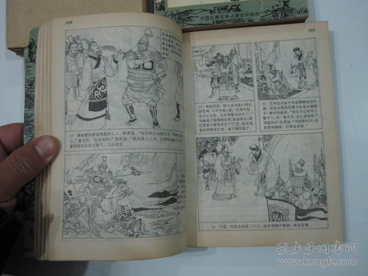 古典三国演义连环画(1995年经典老版四册全套)超值优惠