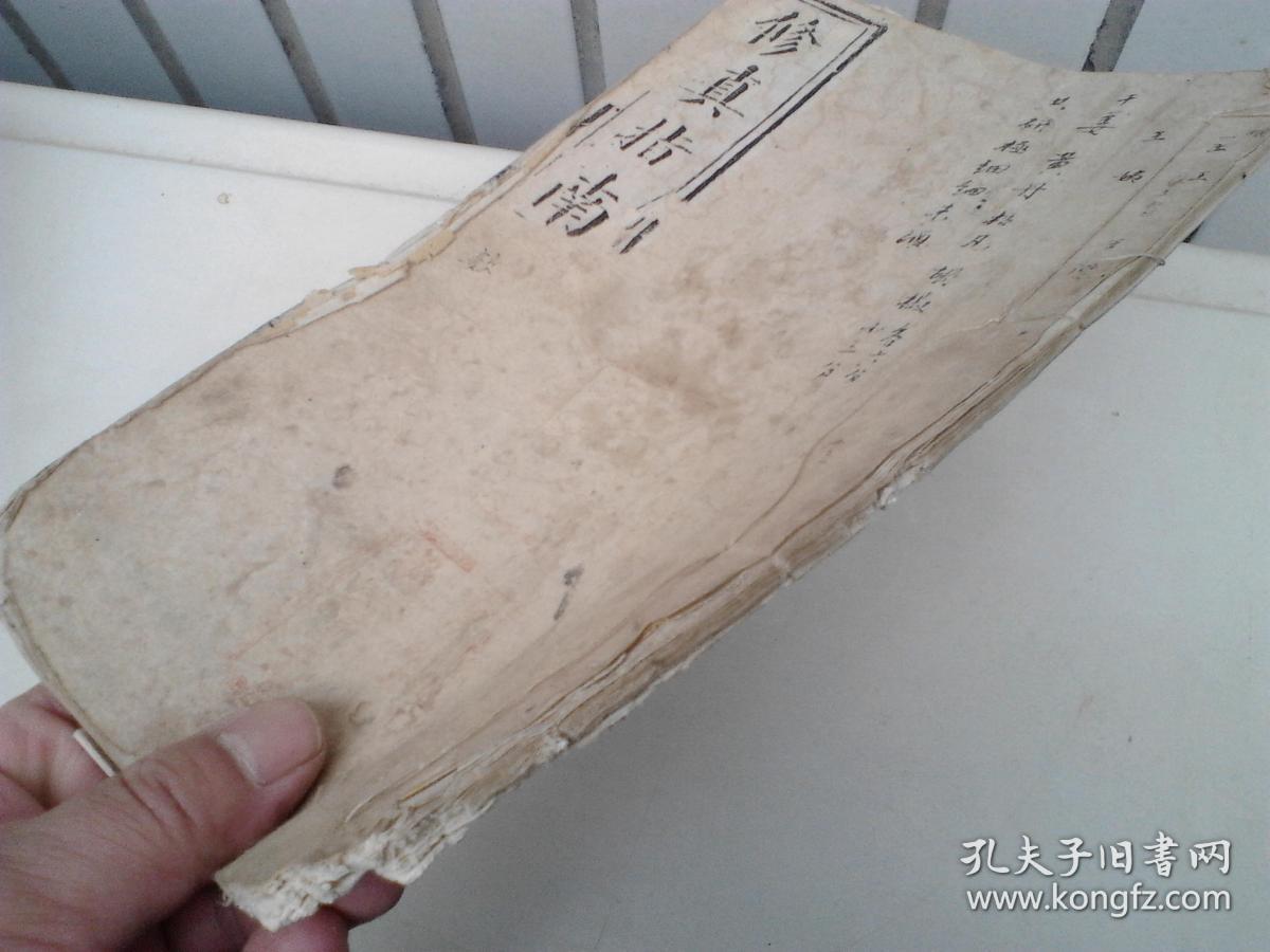 仙炼丹宝卷【修真指南】,后有民国学者拜师内容