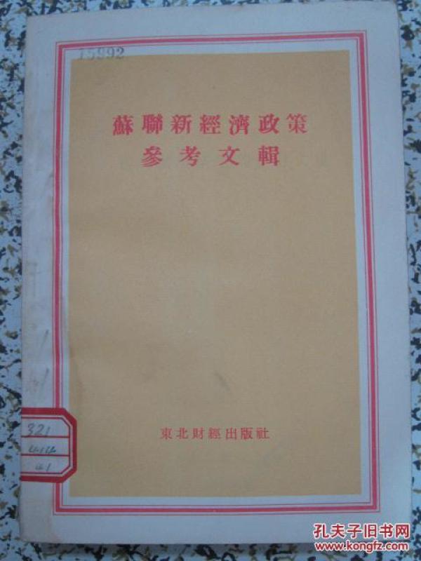 1953年苏联经济总量_苏联国旗(2)