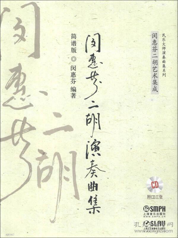 喜洋洋简谱二胡_二胡独奏喜洋洋简谱(3)