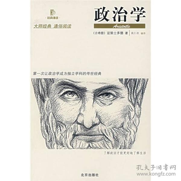 政治学