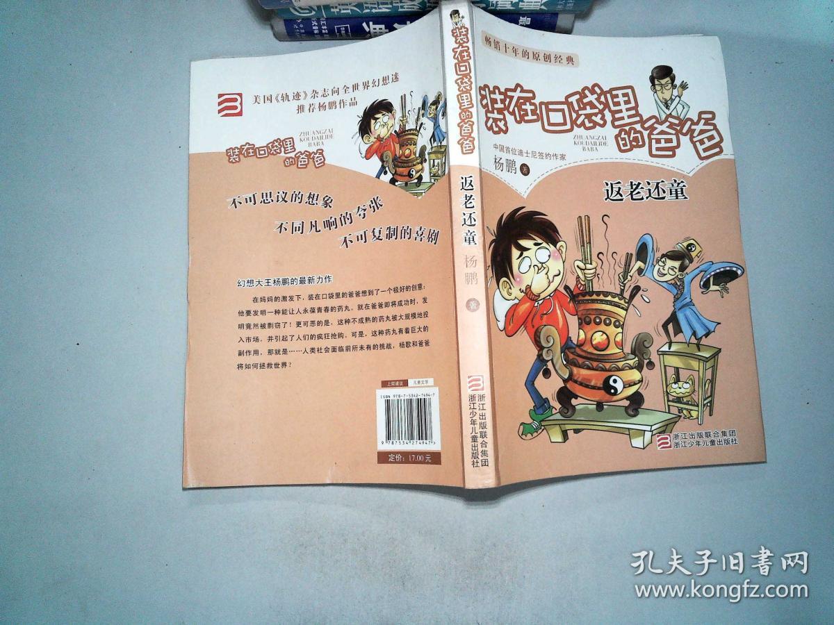 杨鹏装在口袋里的爸爸:返老还童