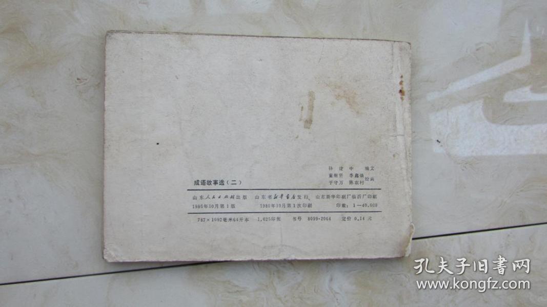 缺什么两成语_成语故事图片(3)