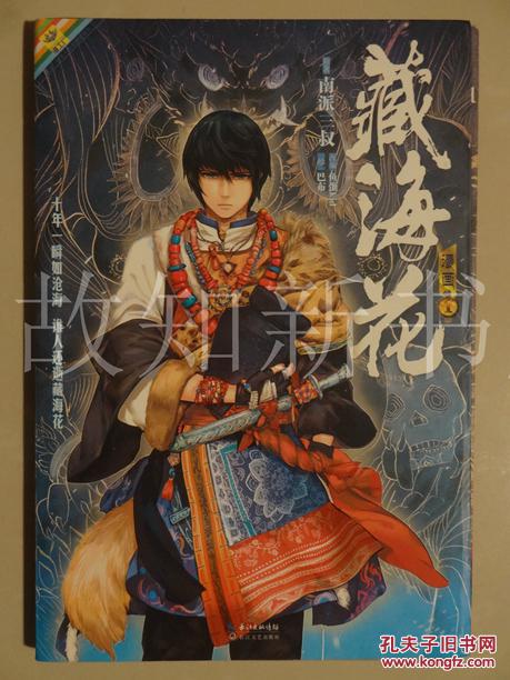 藏海花 漫画 1:漫画1