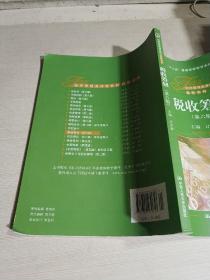 税收筹划(第六版),