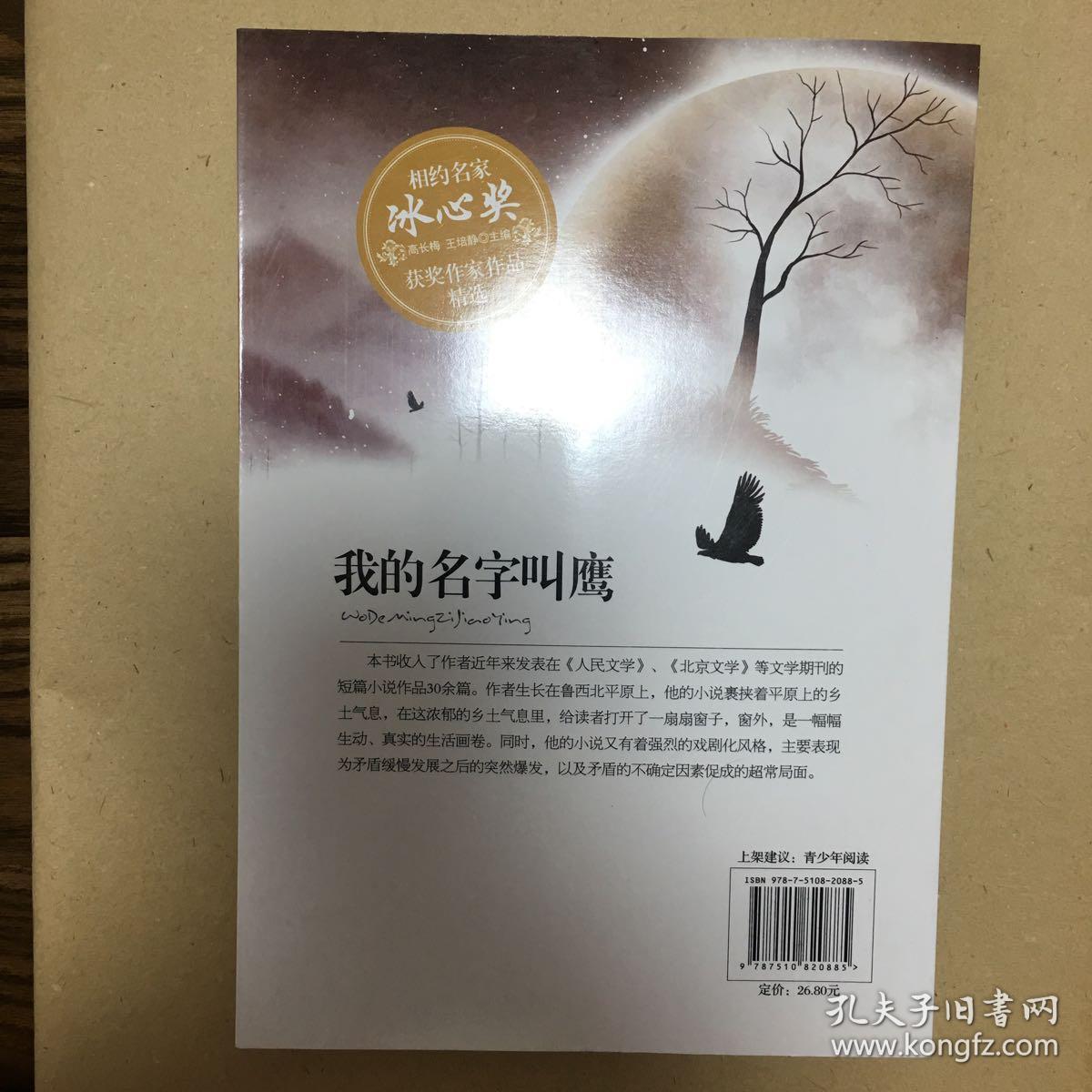 读·品·悟相约名家冰心奖获奖作家作品精选:我的名字
