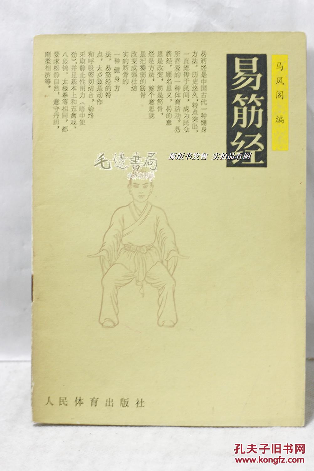 易筋经