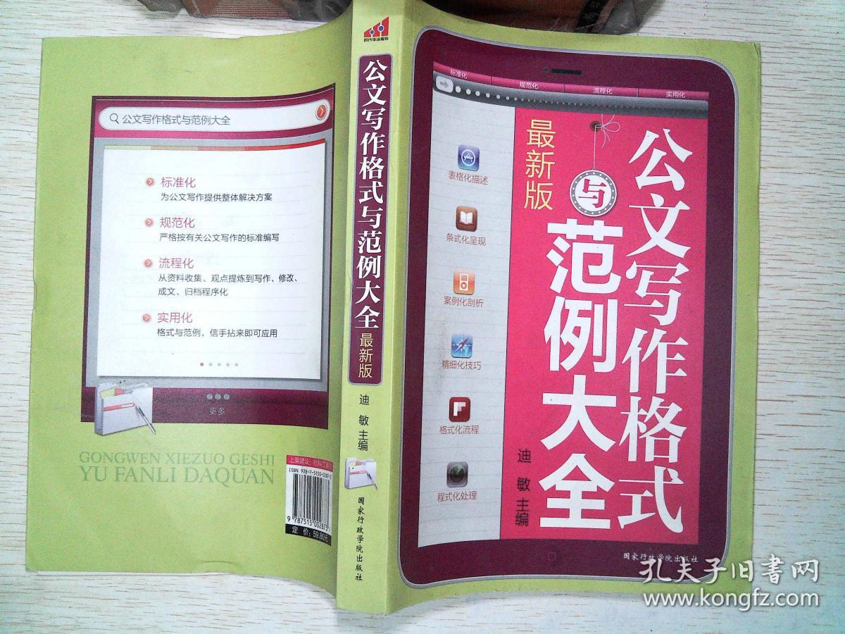 公文写作格式与范例大全 最新版