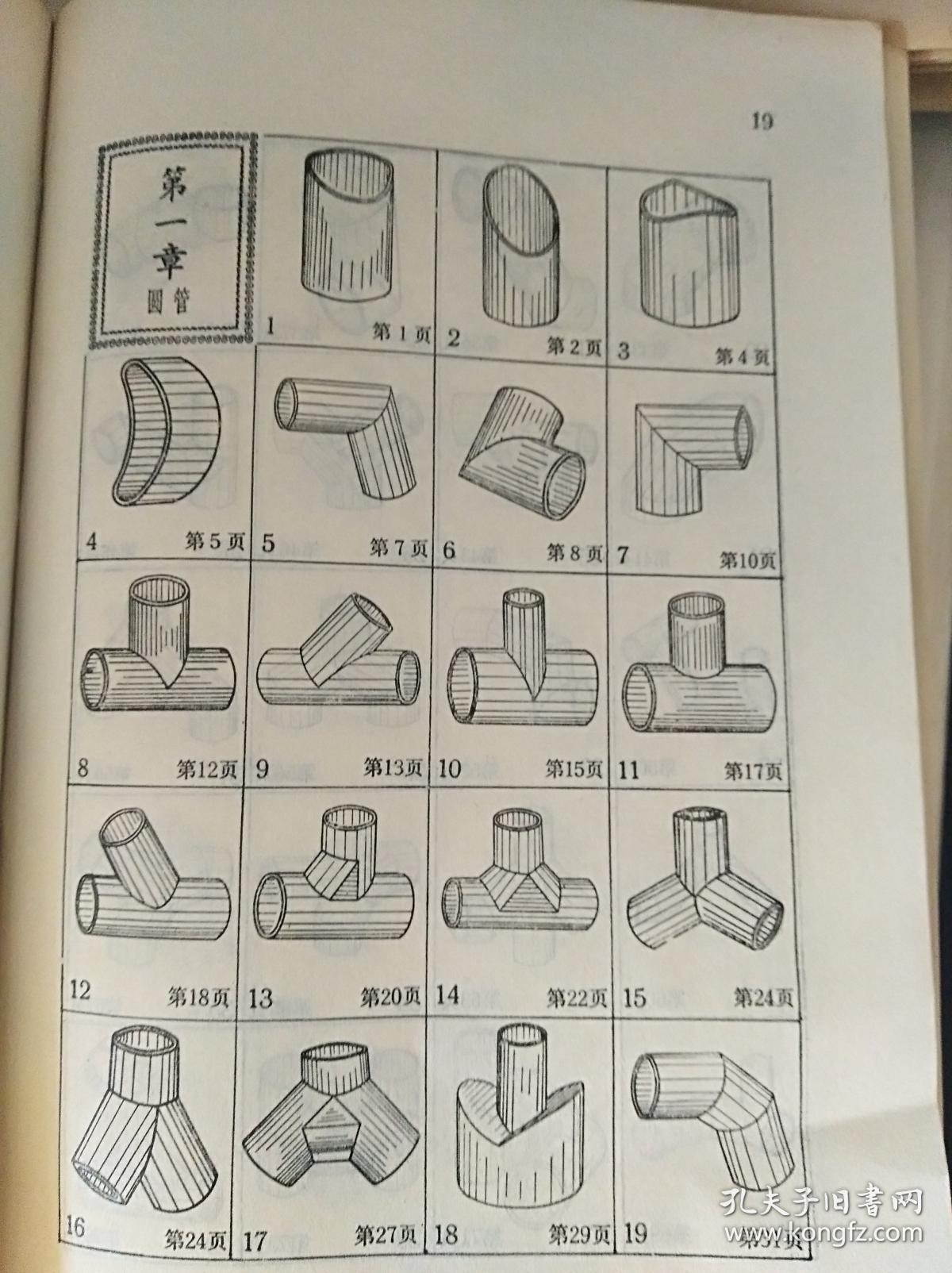 实用钣金工展开手册