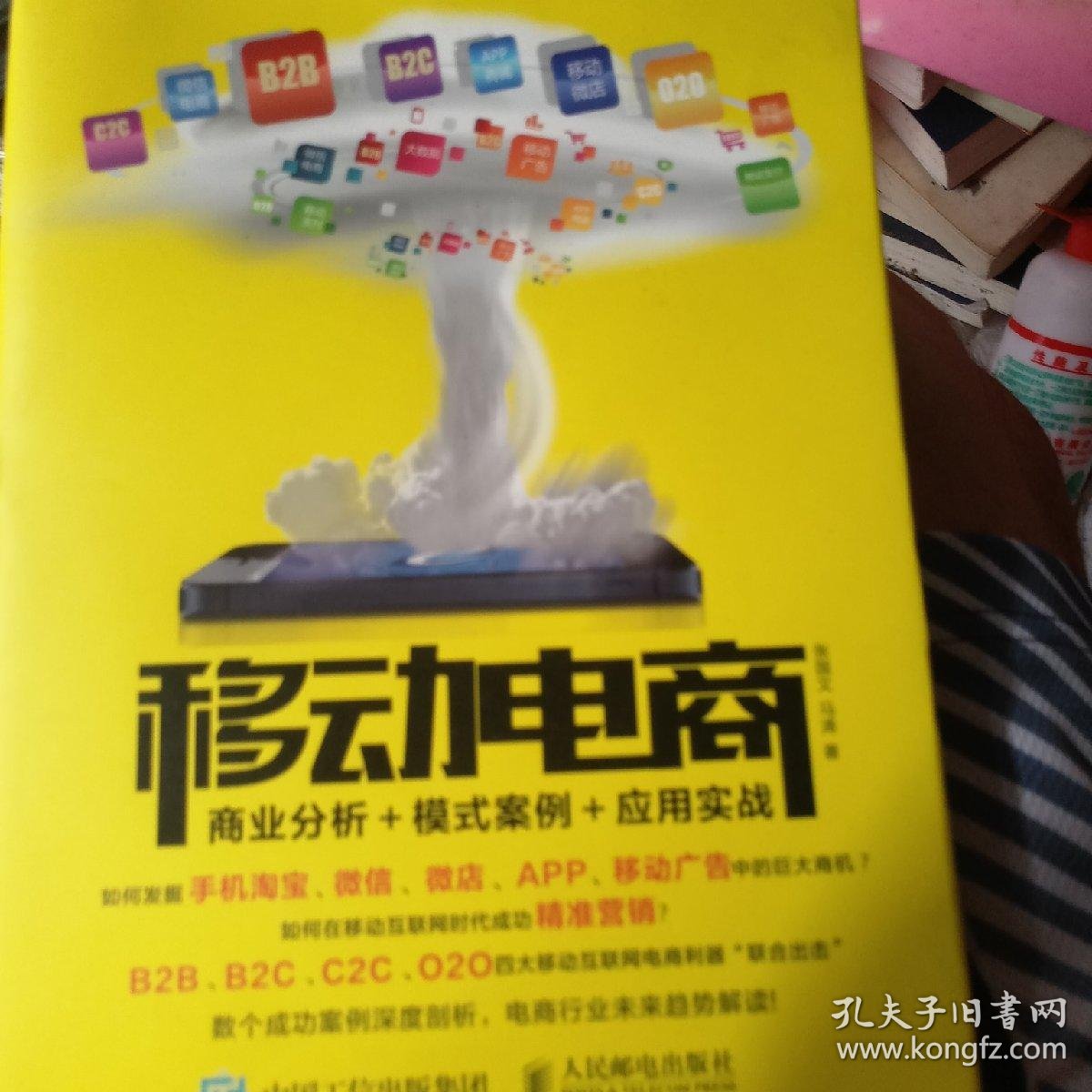 商业实战案例_熊友君微商3.0：移动电商实战^^^移动互联网思维：商业创新_移动电商:商业分析+模式案例+应用实战