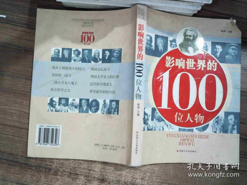 影响世界的100位人物