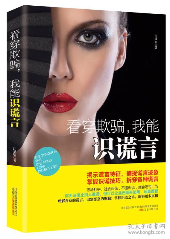 看穿欺骗,我能识谎言