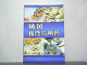 痛风食疗与用药