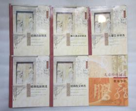 经典戏剧精选 儿童经典诵读