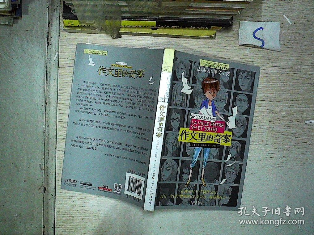 作文里的奇案