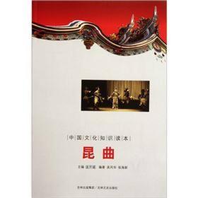 昆曲-中国文化知识读本