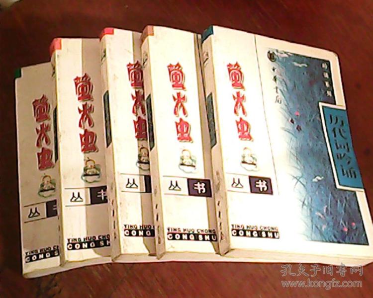 成语什么虫书_成语故事图片