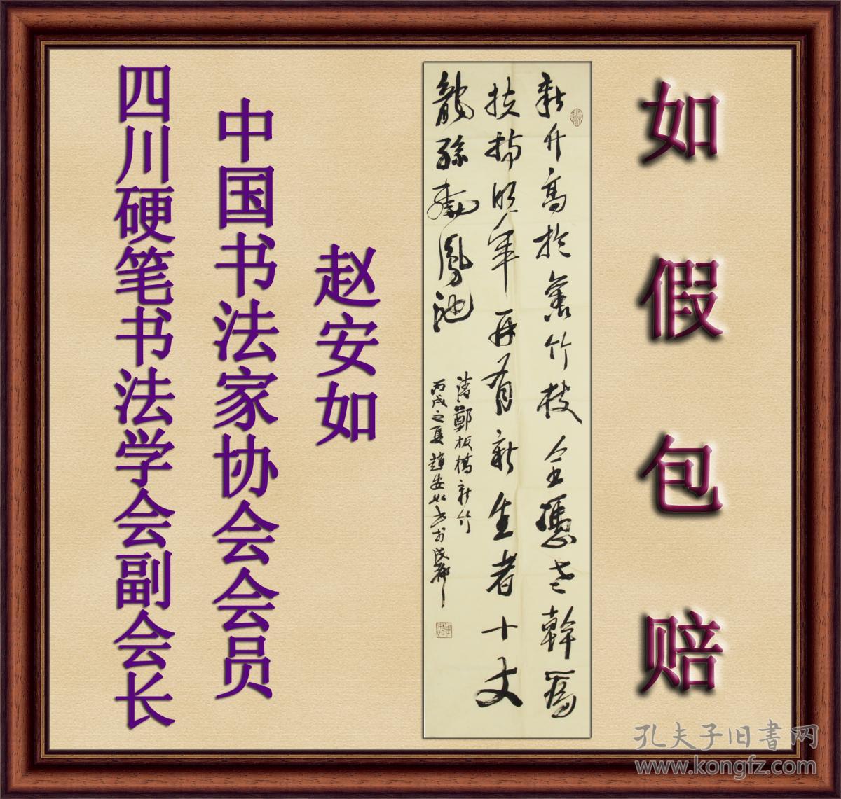 赵安如375中国书协会员,四川硬笔书法协会副会长《郑板桥诗:新竹》