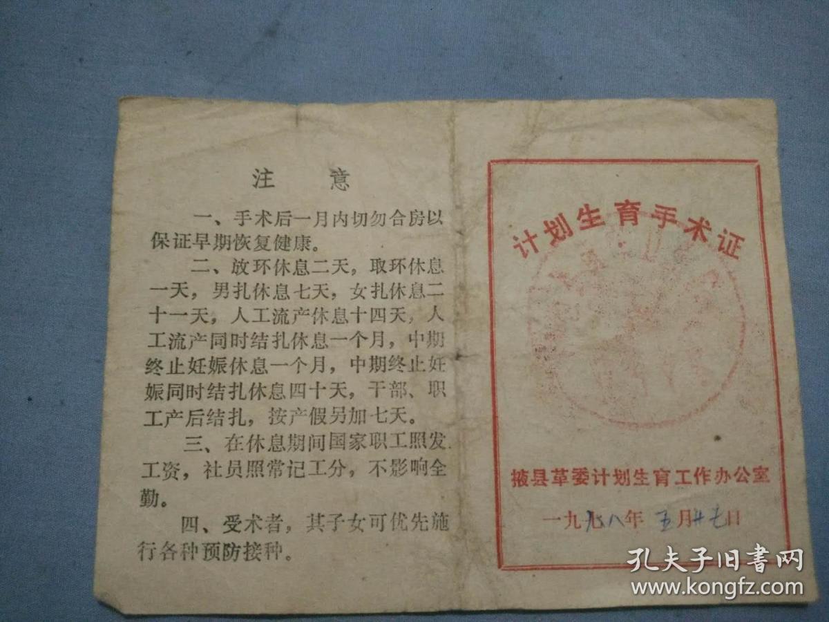 计划生育手术证