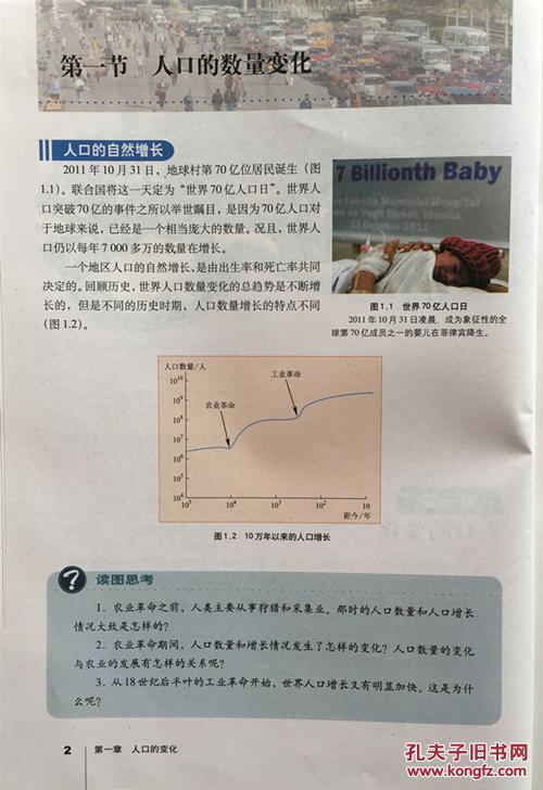 高中地理必修2二课本人民教育出版社教材教科